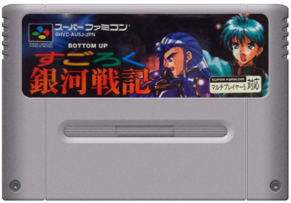 Sugoroku Ginga Senki media 5 for Super Famicom